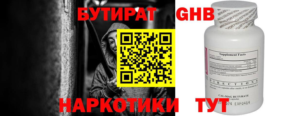 Феодосия  БУТИРАТ 1.4BDO  Вход с VPN 